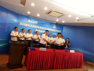 科技成果转化新里程碑 中科院染料敏化太阳能电池技术成功转让