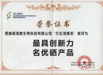 巴东“硒博会”归来展“硒”望，红花岭上海棠红成果落地