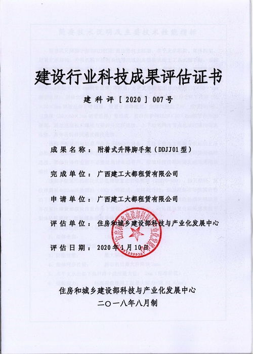 大都租赁公司产品通过住建部科技成果评估，成果转让加速落地